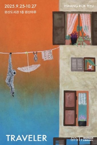 완산도서관 완산마루, 미술 전시로 ‘풍성’