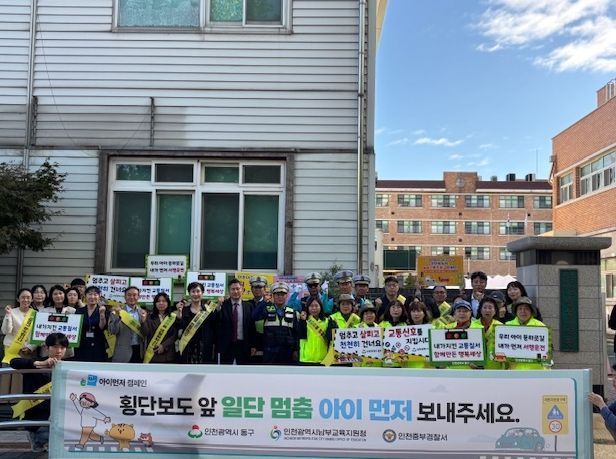 민관 합동 어린이 통학로 교통안전 캠페인