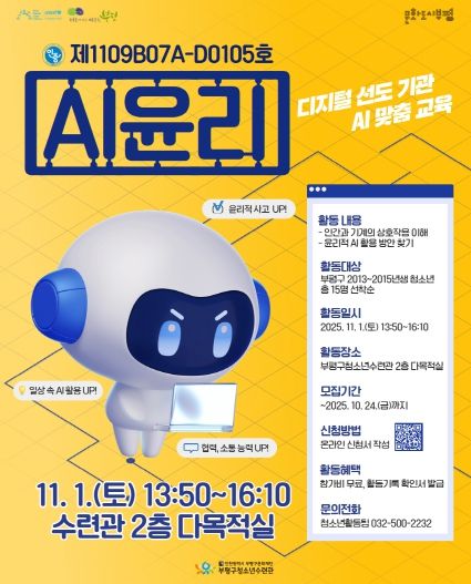 부평구청소년수련관, 청소년수련활동 인증프로그램