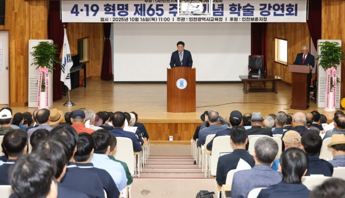 ‘4․19혁명 제65주년 기념 학술강연회’