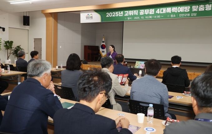 진안군, 고위직 공무원 대상 4대 폭력 예방교육 실시