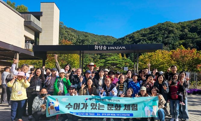 한국농아인협회 대전대덕구지회 회원들과 자원봉사자들이 17일 경기도 광주 화담숲에서 숲 체험을 마친 후 기념 촬영을 하고 있다