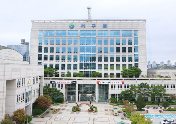 서구청 전경