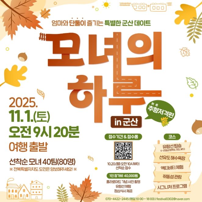 모녀의 하루 in 군산 3회차 참가자 모집