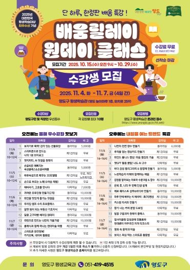 영도구, ‘2025 배움릴레이 원데이 클래스’ 수강생 모집