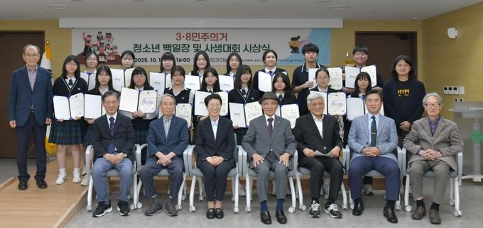 청소년의 눈으로 바라본 3·8민주의거 대전시 백일장 및 사생대회 시상식 개최