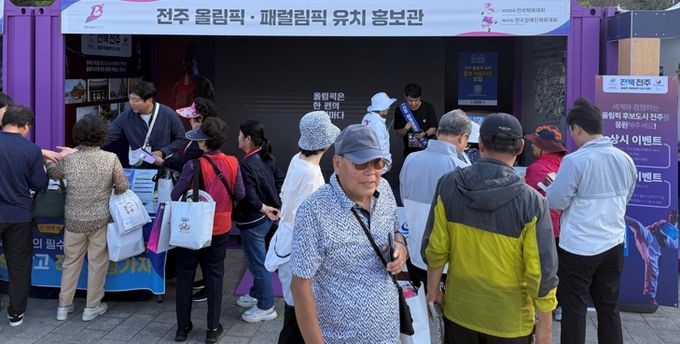전북특별자치도, 부산 전국체전·장애인체전서 전주 하계올림픽 유치 홍보부스 운영