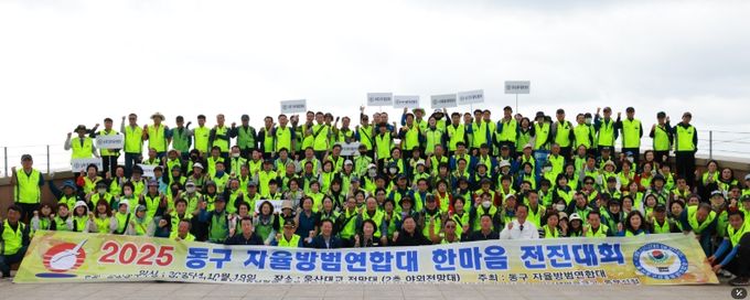 자율방범대 한마음전진대회