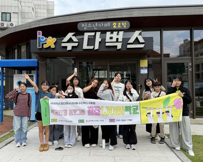 2025년 당진청소년카페 수다벅스 2호점 수청초등학교 또래 상담 동아리 청소년과 학교 연계 프로그램 운영