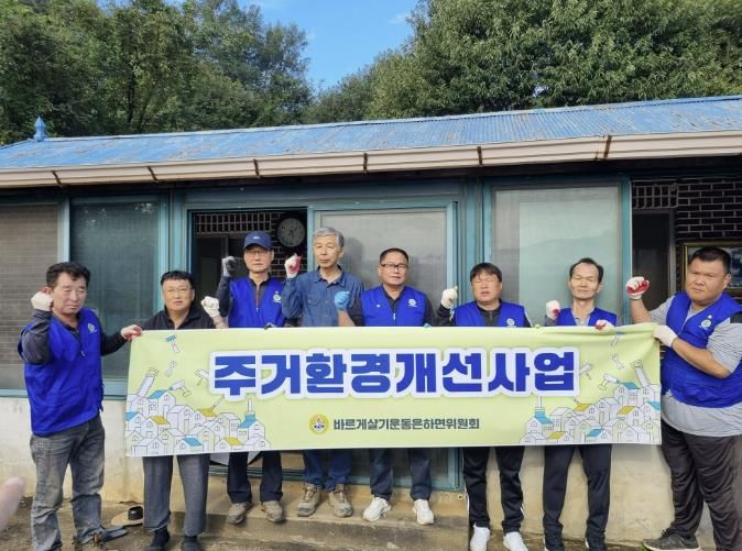 홍성군 은하면, 복지 사각지대 주거환경개선 앞장