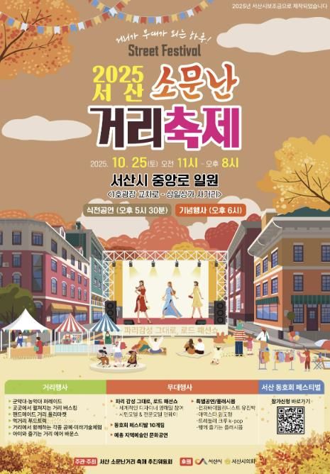 2025 소문난 거리 축제 개최 홍보물