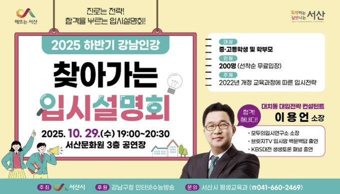 강남인강 찾아가는 입시설명회 개최 홍보물