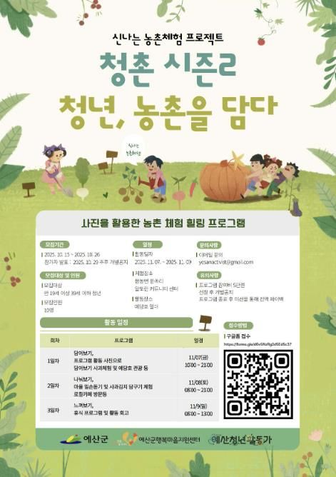 ‘청촌(청년, 농촌을 느끼다)’ 프로그램 포스터