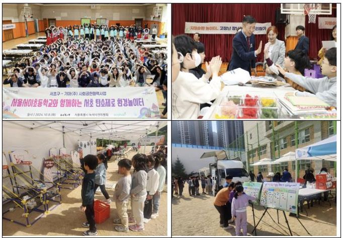 2024 탄소제로 환경놀이터