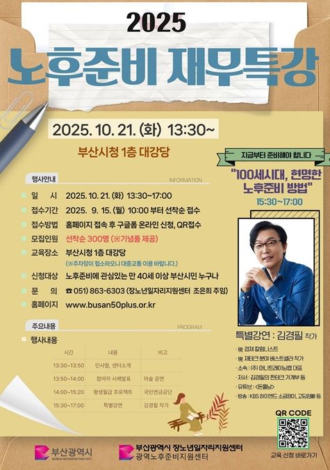 100세 시대, 현명한 노후 준비