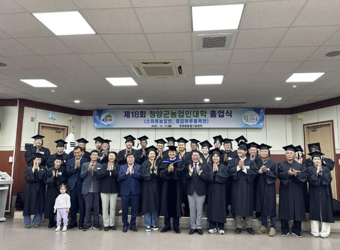 지난 17일, 제18기 청양군농업인대학 졸업식을 개최했다.