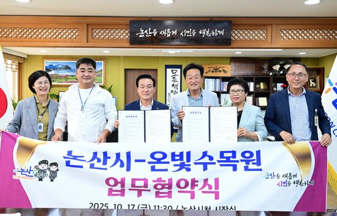 논산시, 온빛수목원과 관광활성화 협약 장면