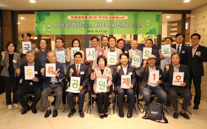 달서구, 시민이 그리는 두류공원의 미래...『두류공원 미래 시민포럼』, 개최