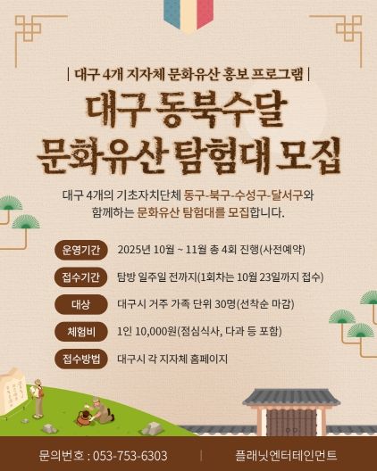 관광과-대구 문화유산 탐험대 운영