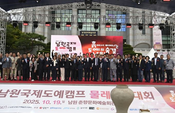 제14회 남원국제도예캠프, 성황리에 폐막