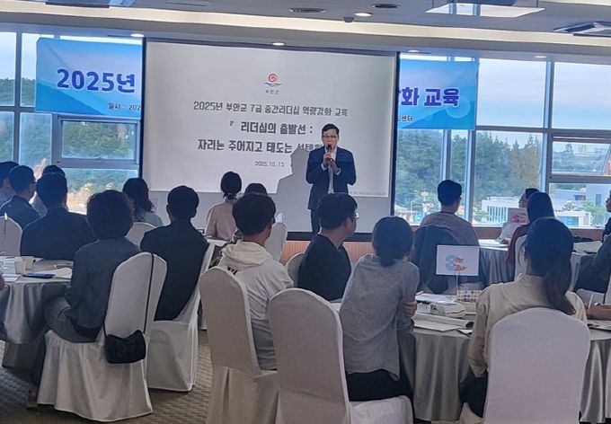 부안군, 7급 중간리더십 역량강화 교육 성료