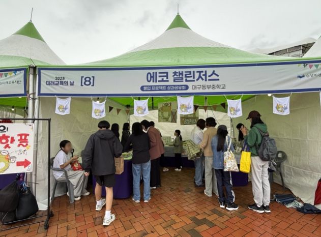 청소년과 지역이 함께한 미래교육 축제  2025 미래교육의 날’