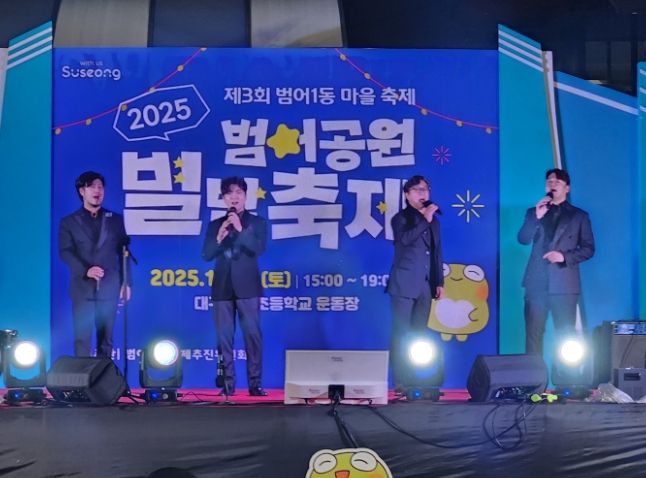 수성구 범어1동, ‘제3회 범어공원 별밤축제’