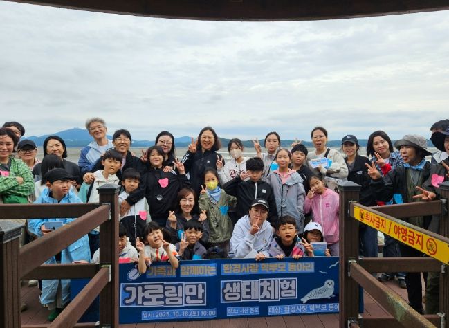 학부모 환경사랑 동아리, 가족과 함께 서산 웅도 일대 생태체험