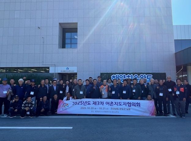 제3차 어촌지도자협의회