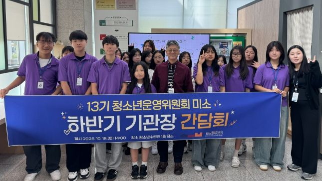 청소년운영위원회‘미소’하반기 기관장 간담회