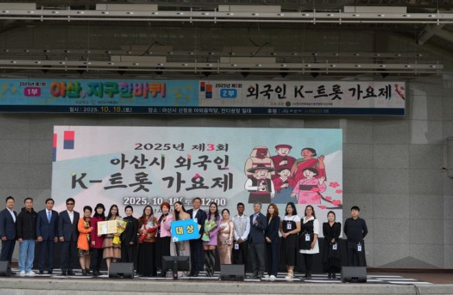 제3회 아산시 외국인 K-트롯 가요제