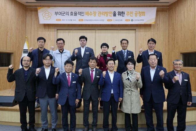 부여군의회, 농업 재해 예방을 위한‘효율적인 농업용 배수장 관리 방안 연구를 위한 주민공청회’성료