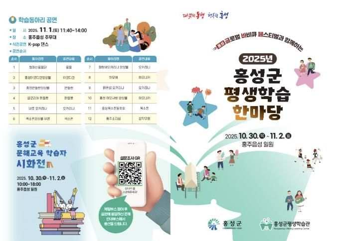 우수 평생학습도시 ‘홍성’ 평생학습 한마당 개최