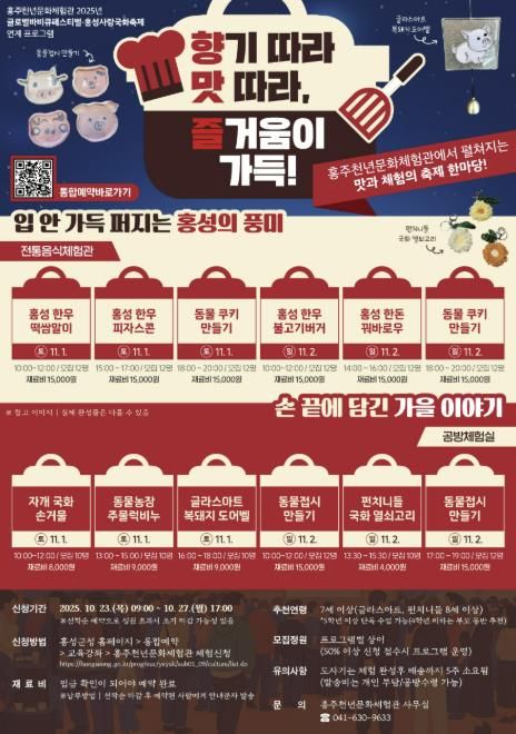 홍성군 홍주천년문화체험관, 축제와 함께하는 '체험' 모집
