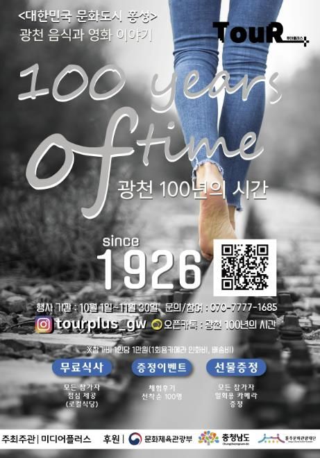 문화도시 홍성, 전국민 대상 투어 프로그램 모집