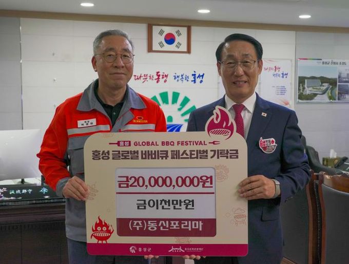 (주)동신포리마, ‘홍성글로벌바비큐페스티벌’ 성공 기원