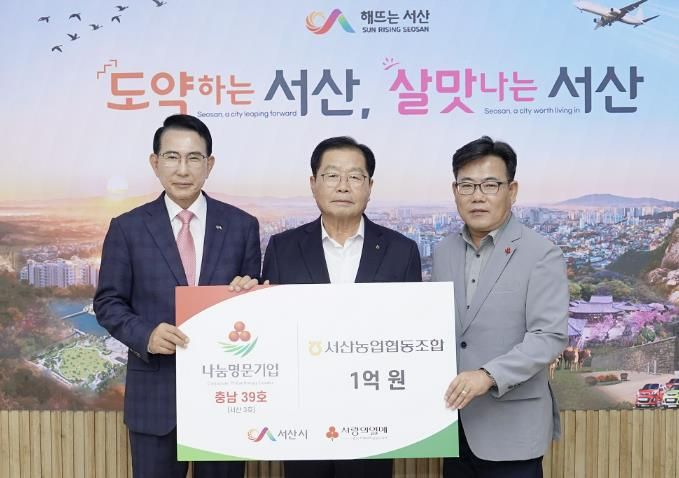 지난 20일 시청 시장실에서 열린 서산농협 나눔명문기업 가입식