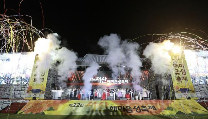 지난 9월 26일부터 28일까지 해미읍성 일원에서 진행된 제22회 서산해미읍성축제
