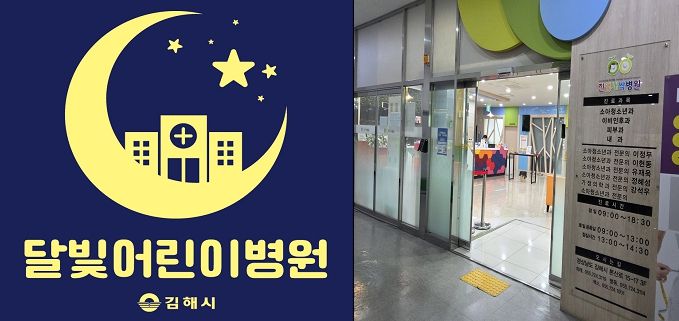 ‘진영새싹병원’ 내달 1일부터 진료