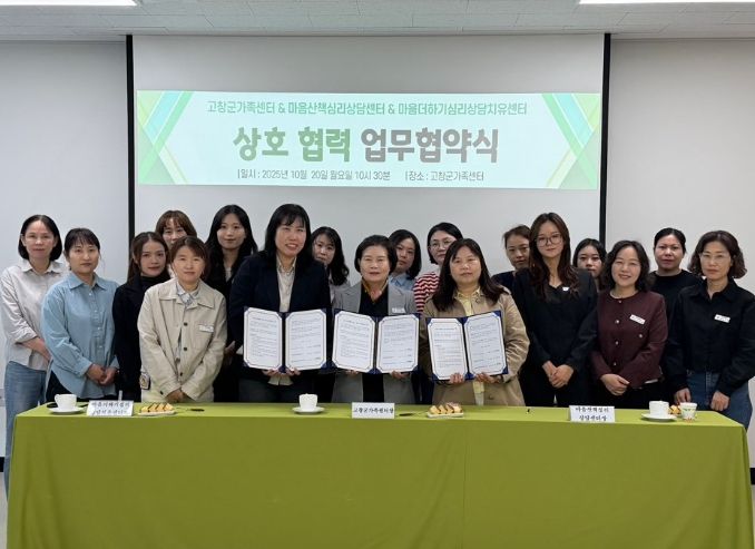 외부 전문상담기관 연계 및 고위기 사례 대응 협약