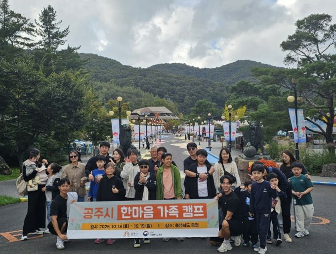 ‘2025년 한마음 장애인 가족캠프’ 개최