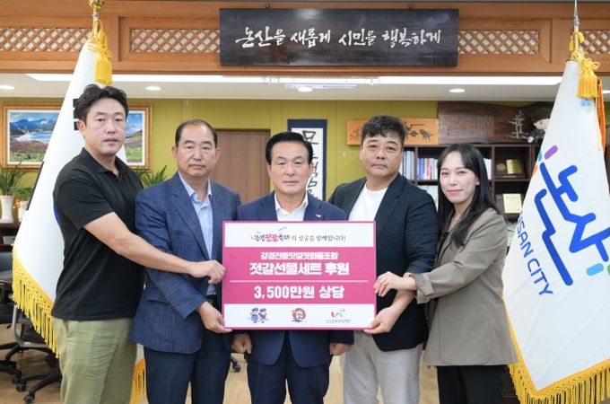 강경젓갈축제 후원식