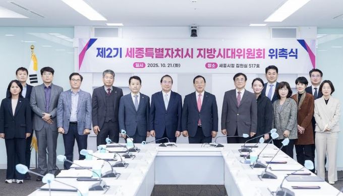 '제2기 세종 지방시대위' 출범, 균형성장 가속화