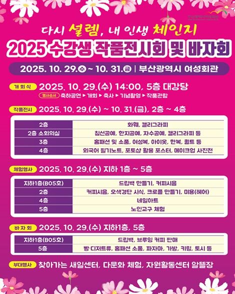 2025년 수강생 작품전시회 및 바자회