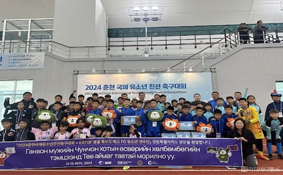 2024 춘천 국제 유소년 친선 축구대회 참석한 몽골 튜브도 축구단
