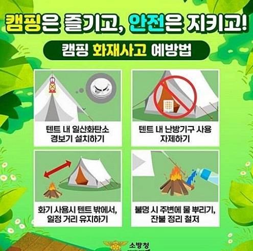 캠핑은 즐겁게, 안전은 철저하게! 천안서북소방서, 캠핑 화재사고 예방 당부