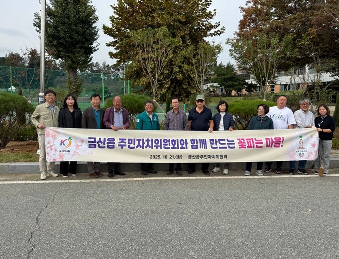 금산읍주민자치위원회 쌈지공원 조성 기념사진