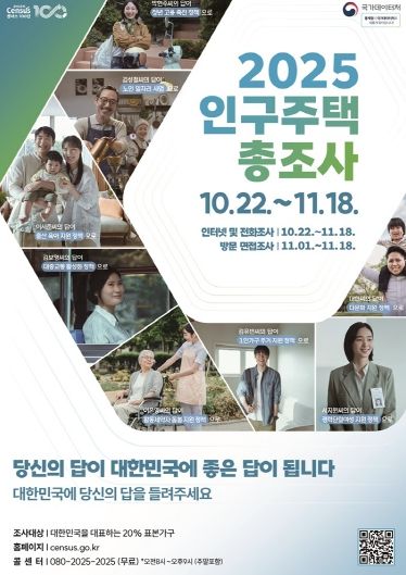 조사 홍보 포스터(A4)(국가데이터처)