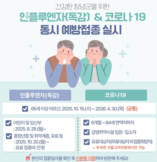 인플루엔자·코로나19 동시 예방접종 시행