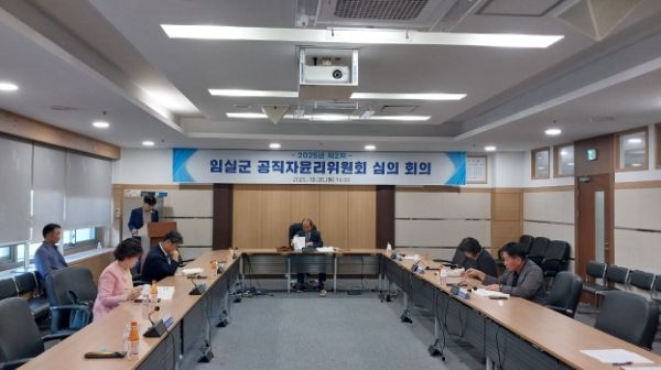 임실군, 공직자윤리위원회 개최